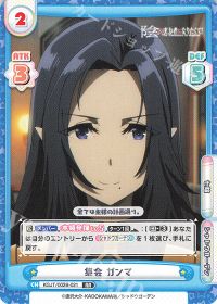 集会 ガンマ