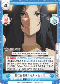 私にお任せください ガンマ