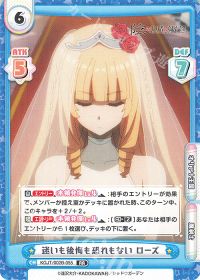 迷いも後悔も恐れもない ローズ