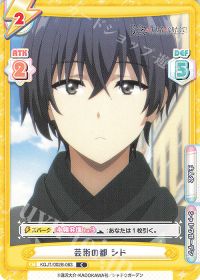 芸術の都 シド