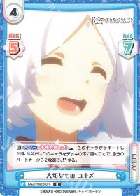 大切なもの ユキメ