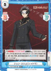 ジョン・スミス（シャドウ）