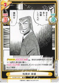 利根川 幸雄