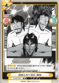 掠められた宝石 岡林