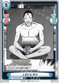 人質の金 岡林