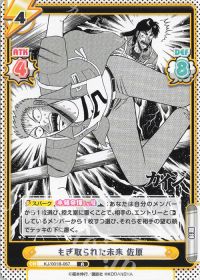 もぎ取られた未来 佐原