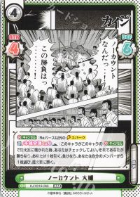 ノーカウント 大槻