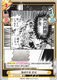 強硬手段 沼川