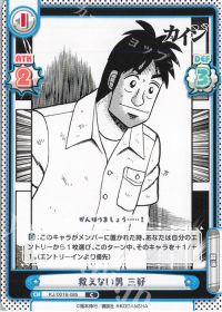 救えない男 三好