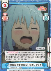 宴会芸しか取り柄のない穀潰し アクア