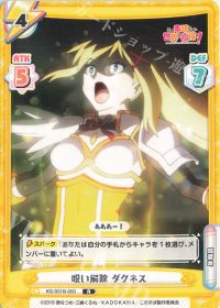 呪い解除 ダクネス