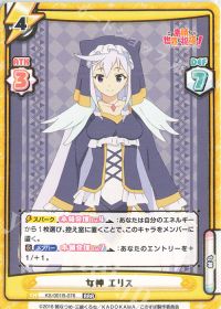 女神 エリス
