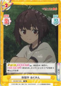 休憩中 めぐみん