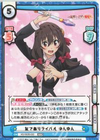 友でありライバル ゆんゆん