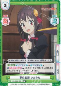 事の発端 ゆんゆん