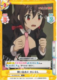 問い詰める ゆんゆん