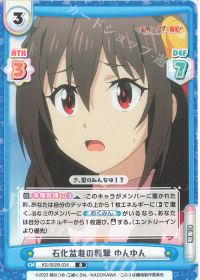 石化盆栽の襲撃 ゆんゆん