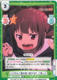 とられたご飯を取り返す為に こめっこ