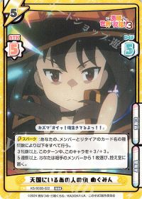 天国にいるあの人の仇 めぐみん