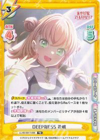 DEEPNESS 花帆