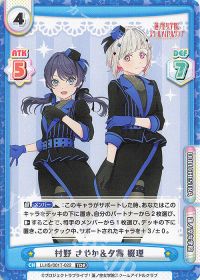 村野 さやか＆夕霧 綴理