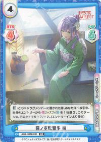 蓮ノ空歌留多 梢