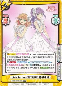 Link to the FUTURE 花帆＆梢