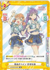夏めきペイン 花帆＆梢