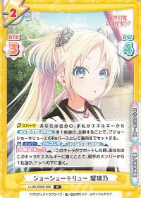 ジョーショーキリュー 瑠璃乃