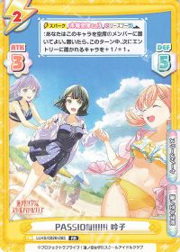 PASSION！！！！！！ 吟子