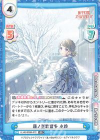 蓮ノ空歌留多 小鈴