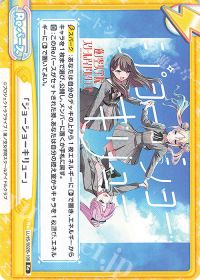 「ジョーショーキリュー」