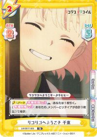 リコリコへようこそ 千束