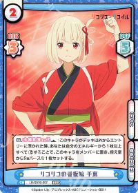 リコリコの看板娘 千束