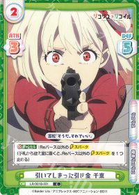 引いてしまった引き金 千束