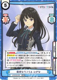 優秀なリコリス たきな