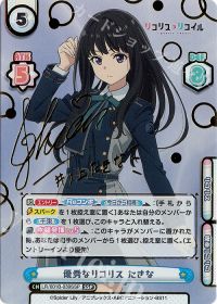 優秀なリコリス たきな