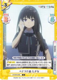 ペアで行動 たきな