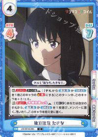 後方注意 たきな