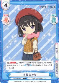 冬服 たきな