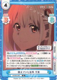 憶えていた言葉 千束