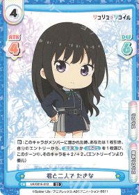 君と二人で たきな
