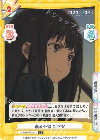 過る不安 たきな