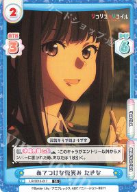 あてつけな微笑み たきな