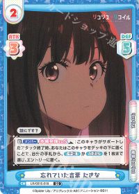 忘れていた言葉 たきな