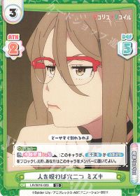 人を呪わば穴二つ ミズキ