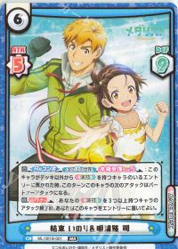 結束 いのり＆明浦路 司