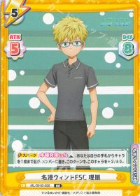 名港ウィンドFSC 理凰