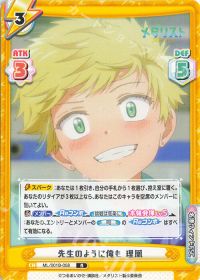 先生のように俺も 理凰