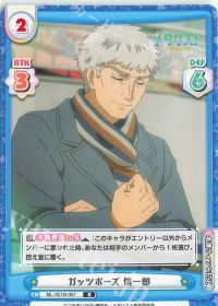 ガッツポーズ 慎一郎